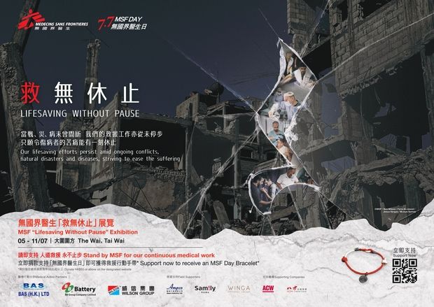 Médecins Sans Frontières Launches “Lifesaving Without Pause” Exhibition